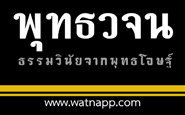 พุทธวจน